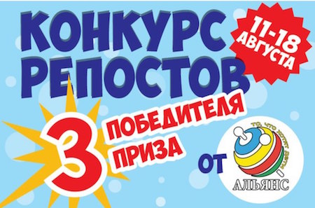 Конкурс репостов