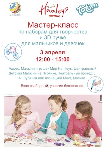 Мастер-класс по наборам для творчества и 3D ручке