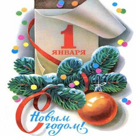 С Новым Годом, друзья!