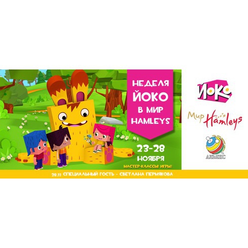 ЙОКО В "МИР HAMLEYS" В ЦЕНТРАЛЬНОМ ДЕТСКОМ МАГАЗИНЕ НА ЛУБЯНКЕ
